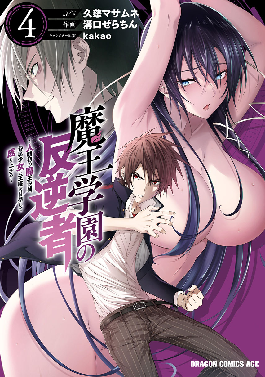 Maou Gakuen no Hangyakusha - Chapter 32 1