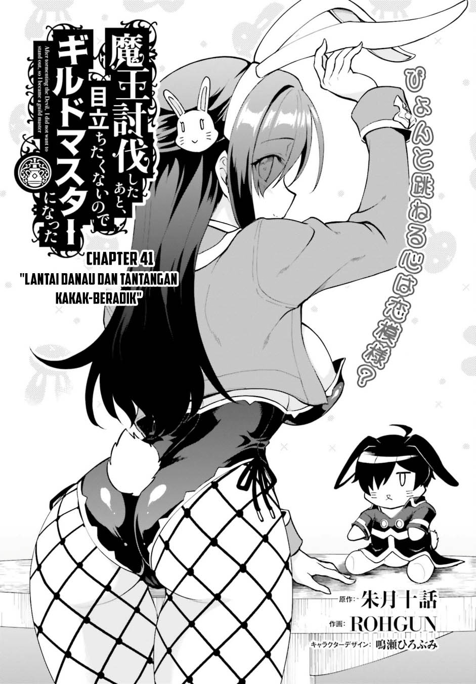 Maou Toubatsu Shita Ato, Medachitakunai node Guild Master ni Natta - Chapter 41 2