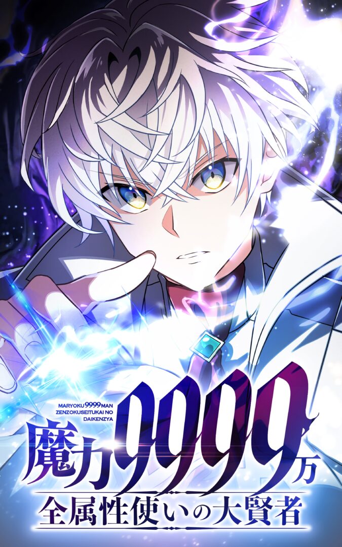 Magic Level 99990000 All-Attribute Great Sage - Chapter 123 1