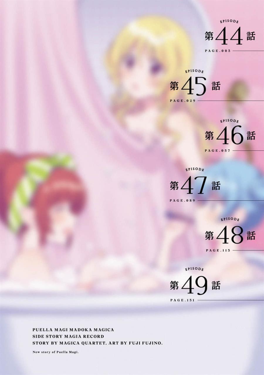 Magia Record: Mahou Shoujo Madoka☆Magica Gaiden - Chapter 44 4