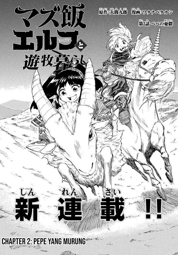 Mazumeshi Elf to Yuboku gurashi - Chapter 2 3 Mazumeshi Elf to Yuboku gurashi - Chapter 2 3