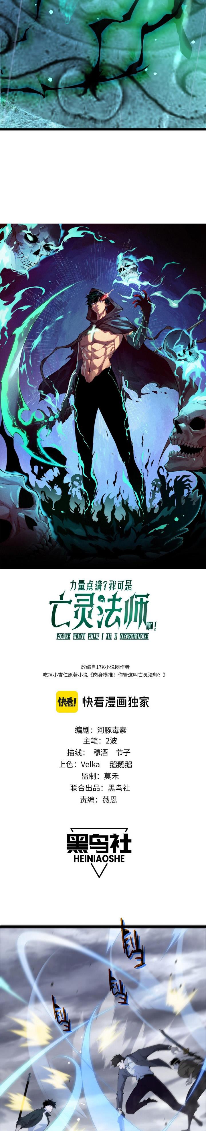 Maxed Strength Necromancer - Chapter 34 2
