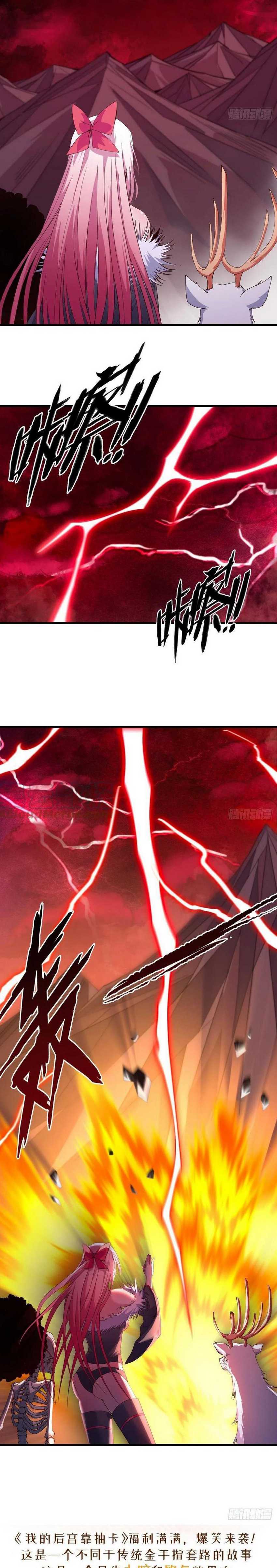 My Harem Depend on Drawing Cards - Chapter 155 19