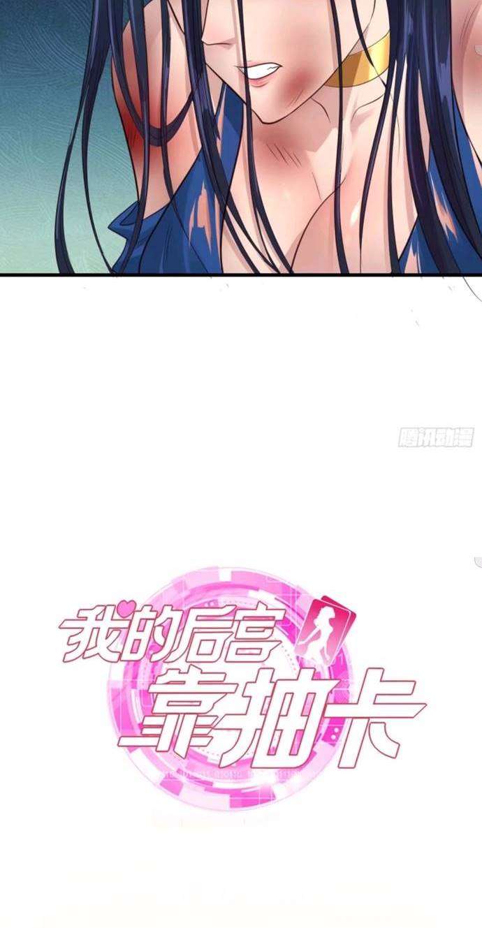 My Harem Depend on Drawing Cards - Chapter 63 46