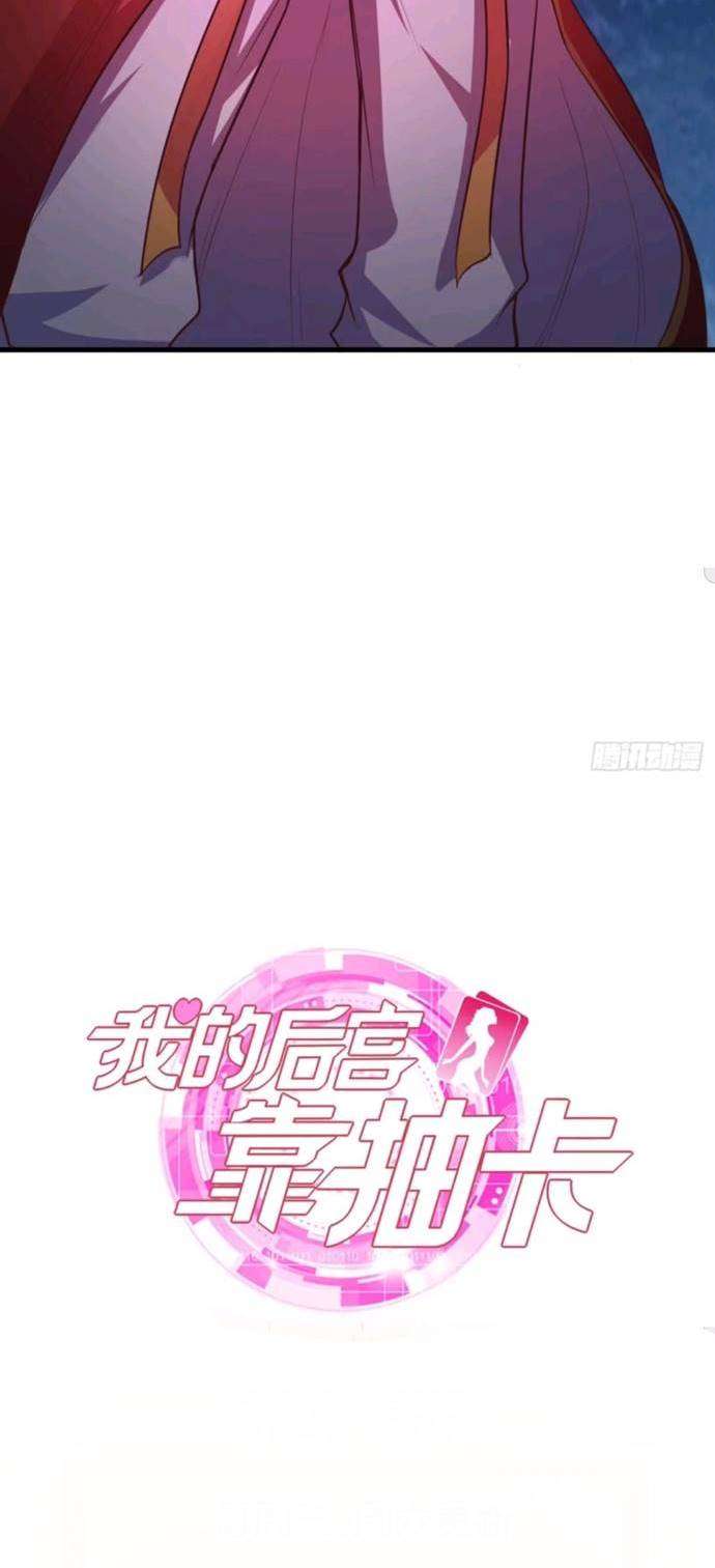 My Harem Depend on Drawing Cards - Chapter 66 51