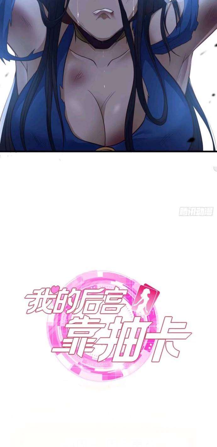 My Harem Depend on Drawing Cards - Chapter 67 51