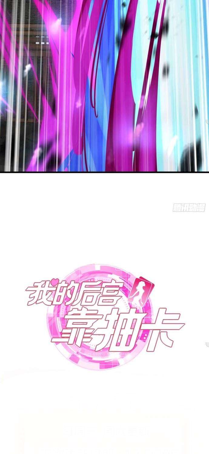 My Harem Depend on Drawing Cards - Chapter 65 51