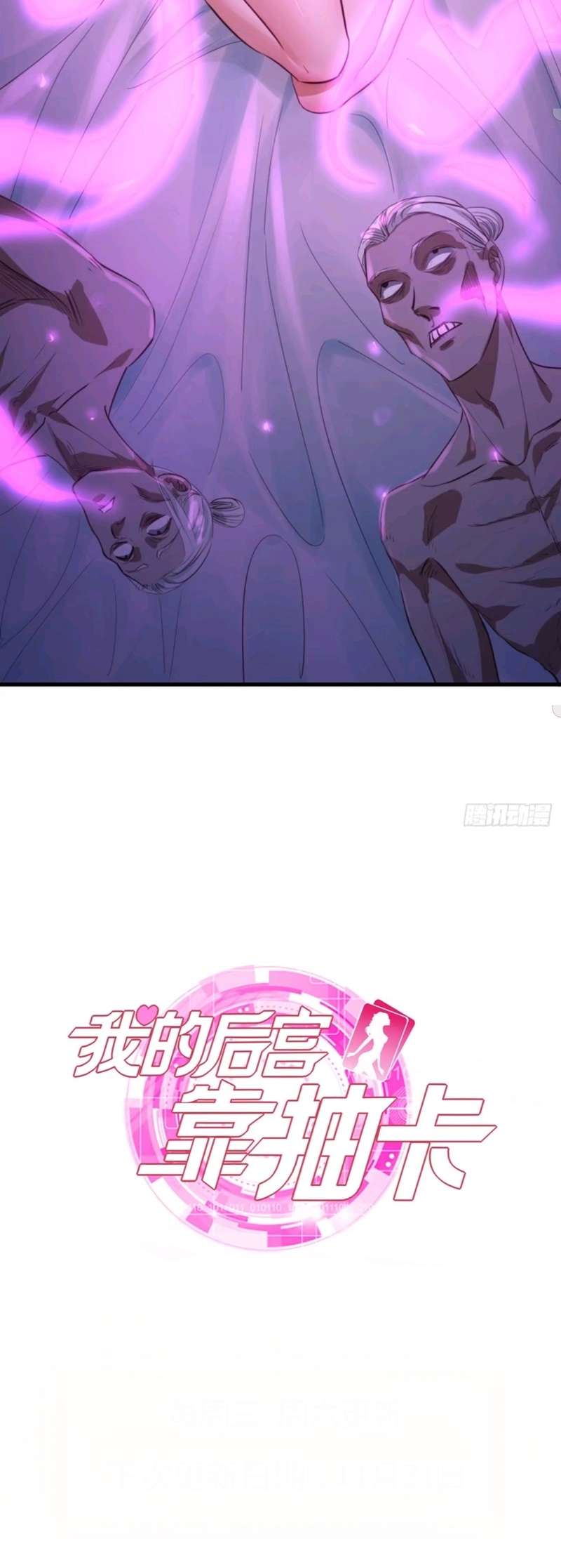 My Harem Depend on Drawing Cards - Chapter 54 27