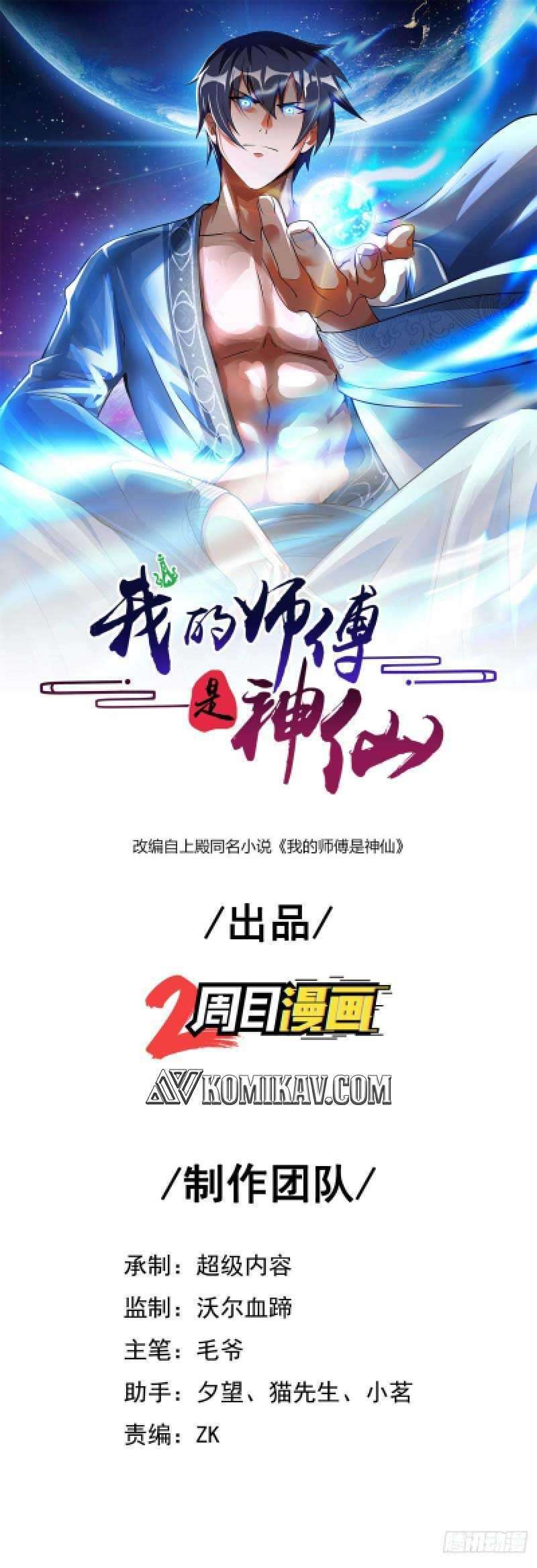 My Master Is A God - Chapter 38 2 My Master Is A God - Chapter 38 2