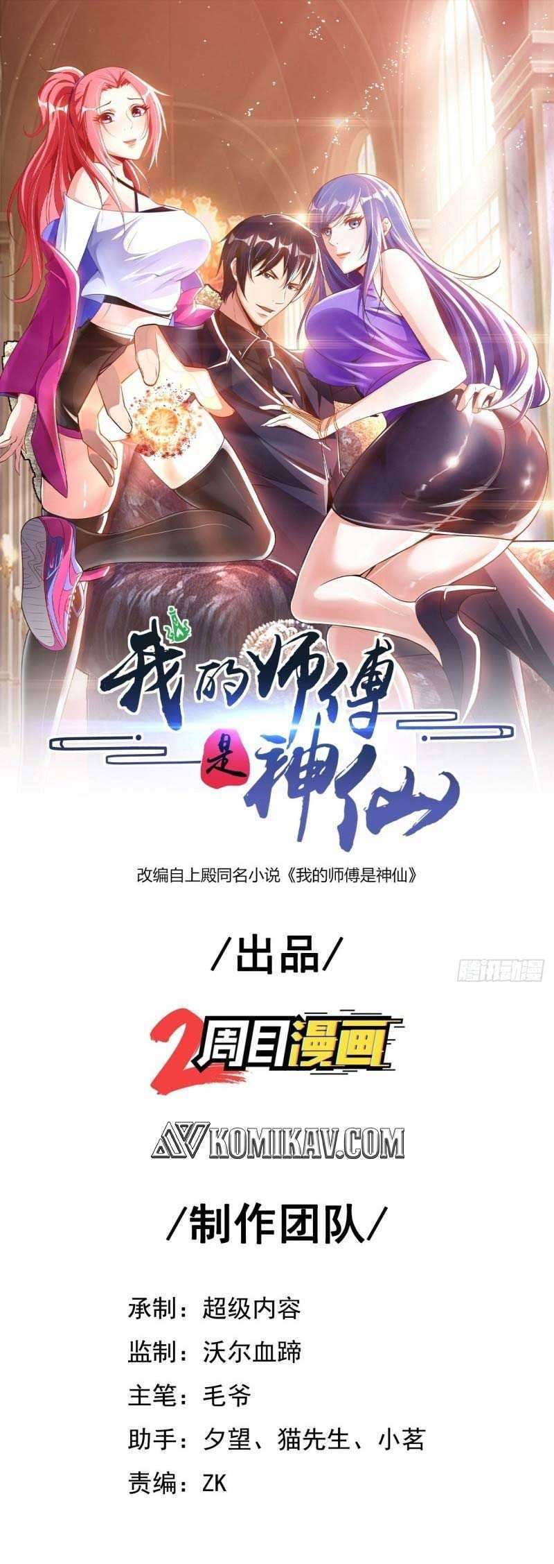 My Master Is A God - Chapter 36 2 My Master Is A God - Chapter 36 2