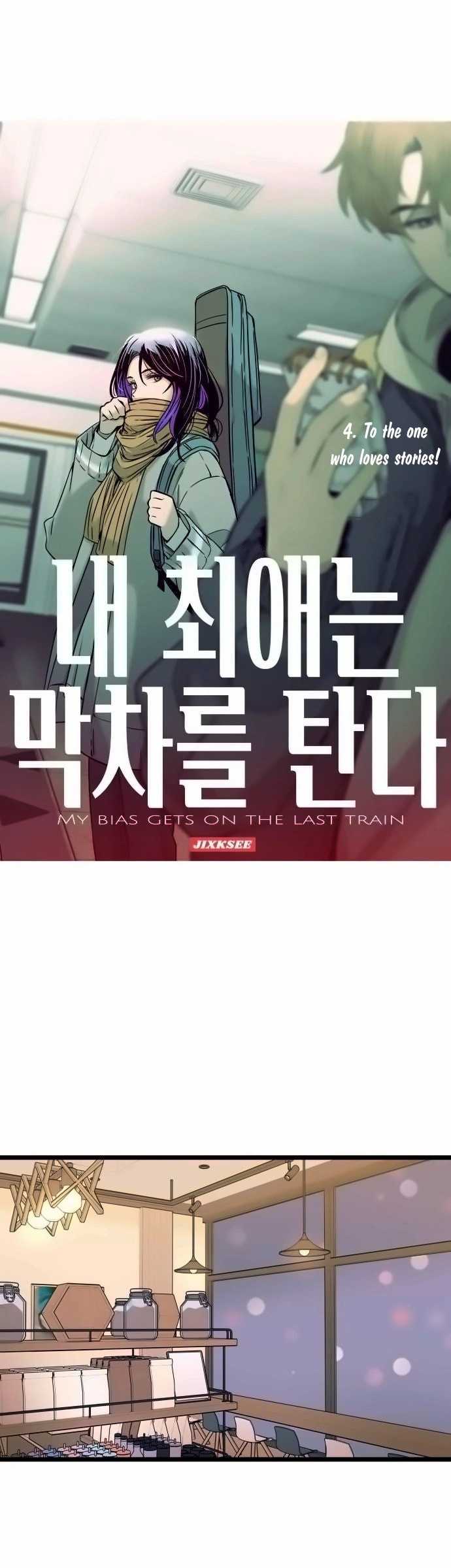 My Bias Gets on the Last Train - Chapter 04 2
