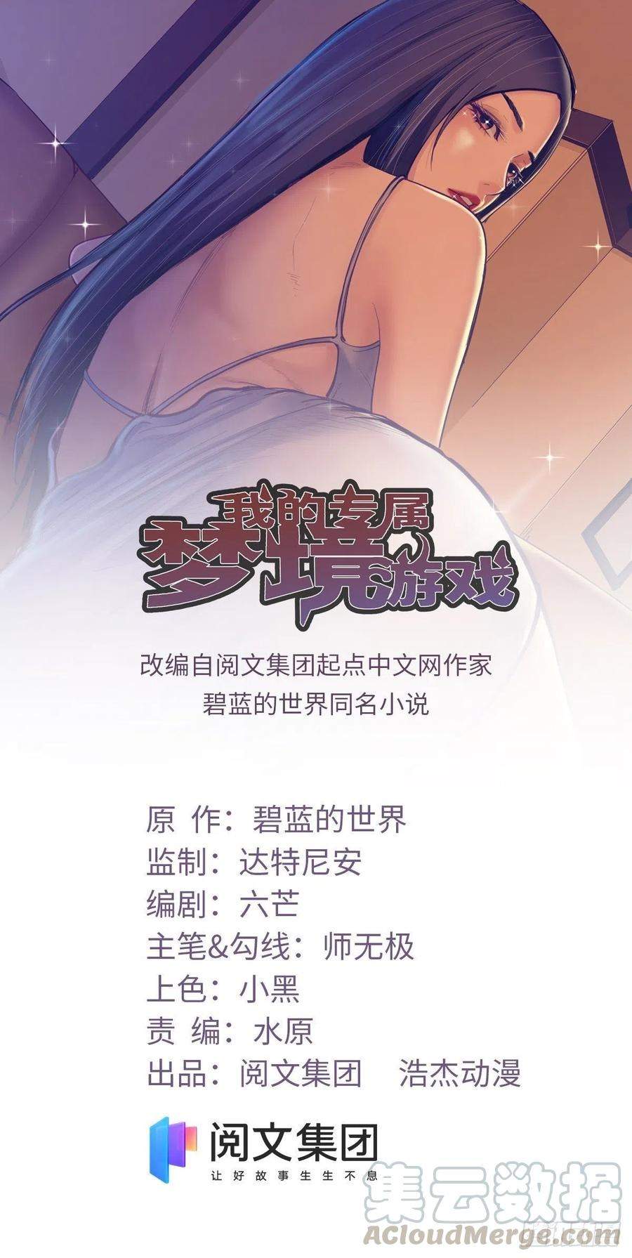 My Exclusive Dream World Adventures - Chapter 70 2 My Exclusive Dream World Adventures - Chapter 70 2