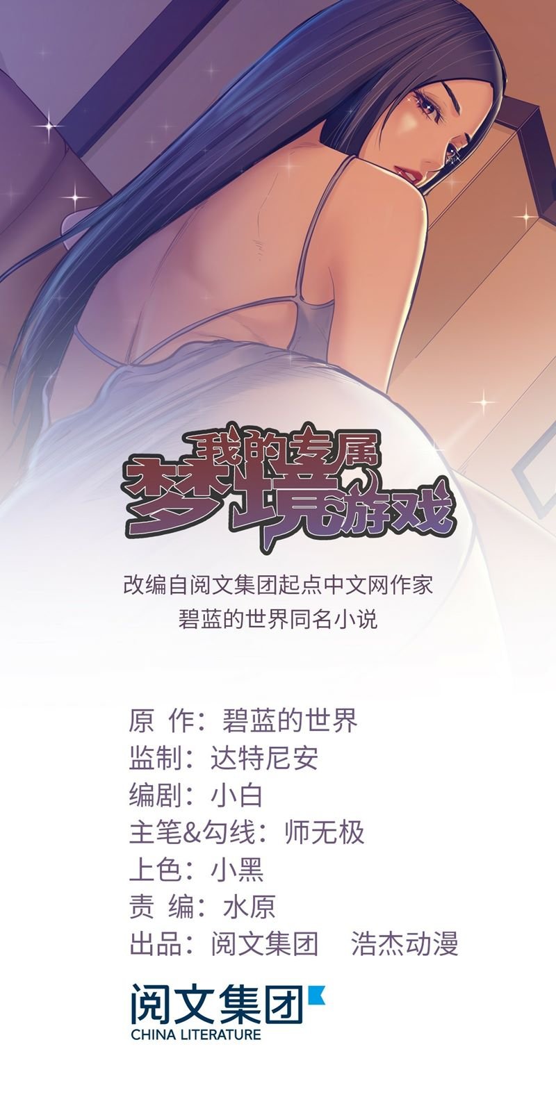 My Exclusive Dream World Adventures - Chapter 40 1