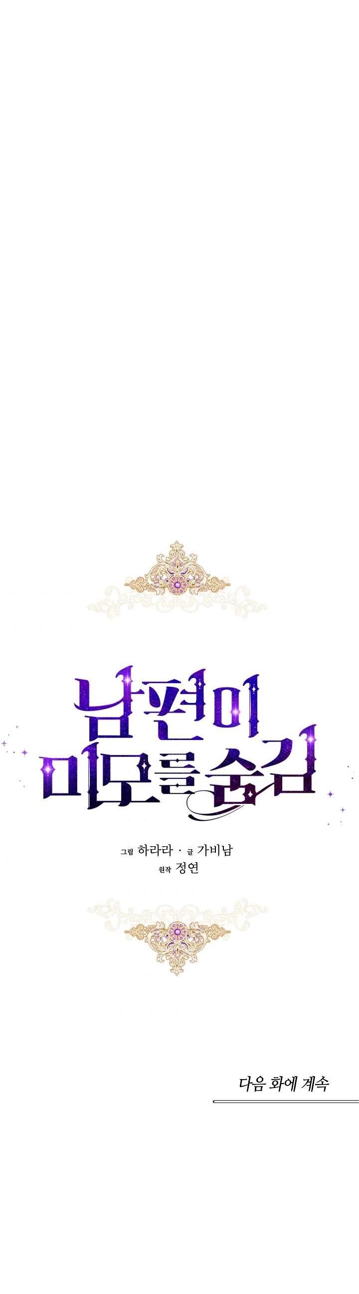 My Secretly Hot Husband - Chapter 25 9