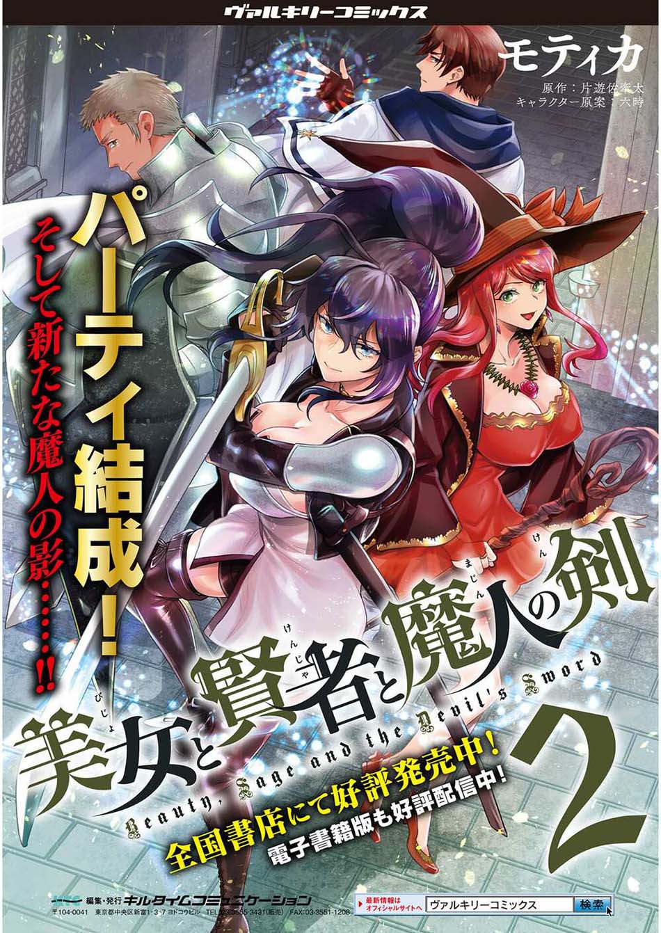 Bijo to Kenja to Majin no Ken - Chapter 17 34 Bijo to Kenja to Majin no Ken - Chapter 17 34