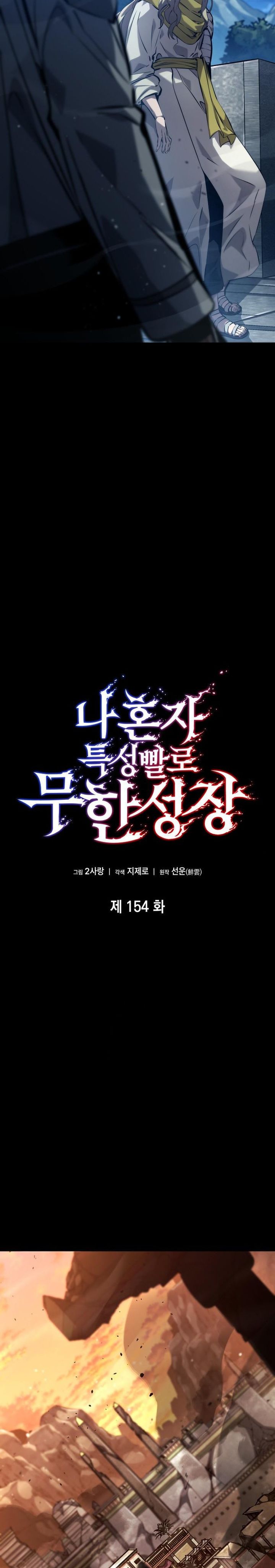 Boundless Necromancer - Chapter 154 6