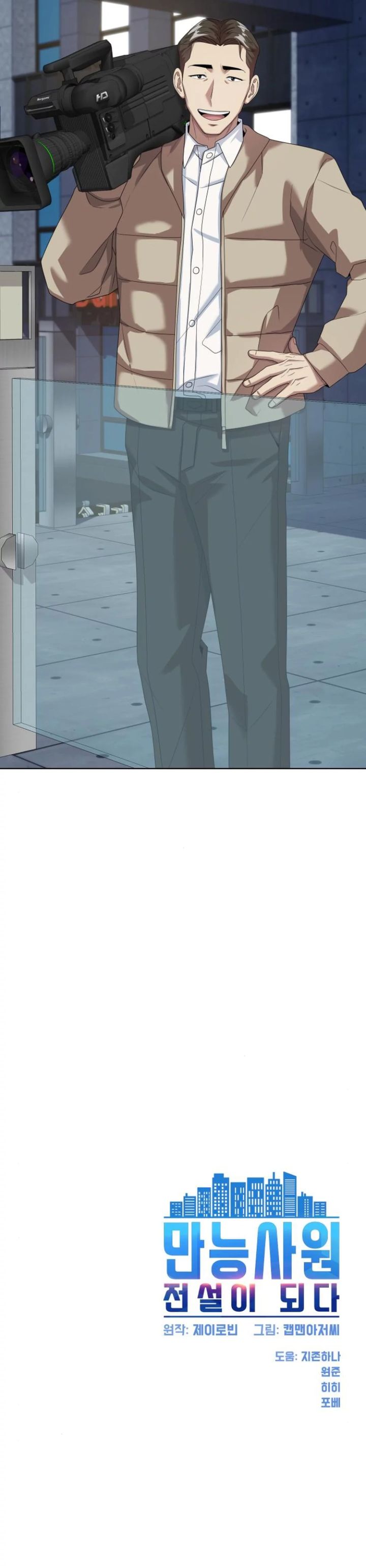 Becoming a Legendary Ace Employee - Chapter 73 31