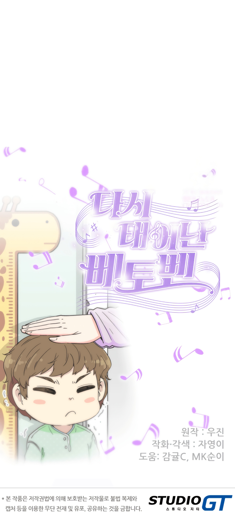 Beethoven Reborn - Chapter 08 16