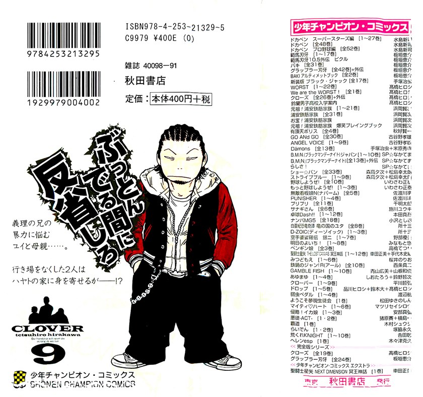 Clover (Tetshuhiro Hirakawa) - Chapter 71 3