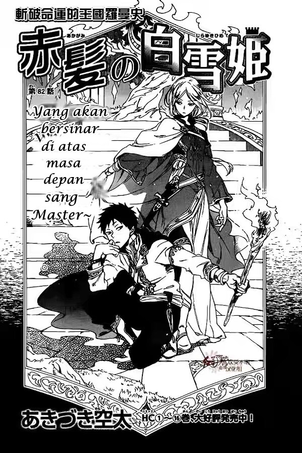 Akagami no Shirayuki-hime - Chapter 82 3 Akagami no Shirayuki-hime - Chapter 82 3