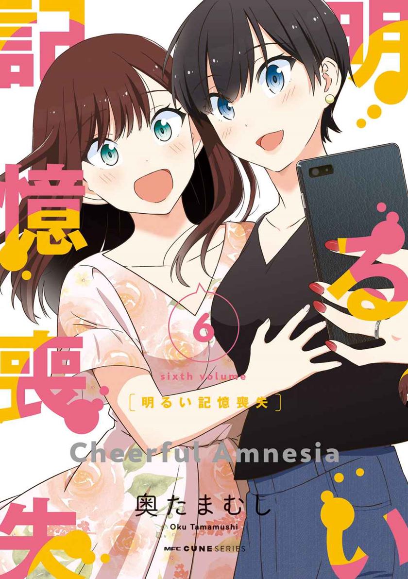 Akarui Kioku Soushitsu (Cheerful Amnesia) - Chapter 44 1 Akarui Kioku Soushitsu (Cheerful Amnesia) - Chapter 44 1