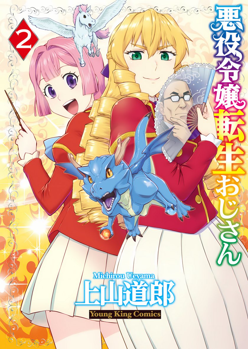 Akuyaku Reijou Tensei Oji-san - Chapter 08 2 Akuyaku Reijou Tensei Oji-san - Chapter 08 2