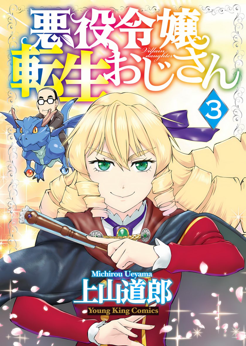 Akuyaku Reijou Tensei Oji-san - Chapter 15 2 Akuyaku Reijou Tensei Oji-san - Chapter 15 2