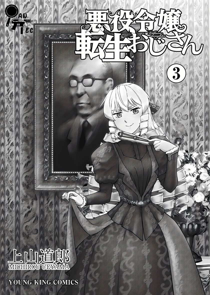 Akuyaku Reijou Tensei Oji-san - Chapter 15 3 Akuyaku Reijou Tensei Oji-san - Chapter 15 3