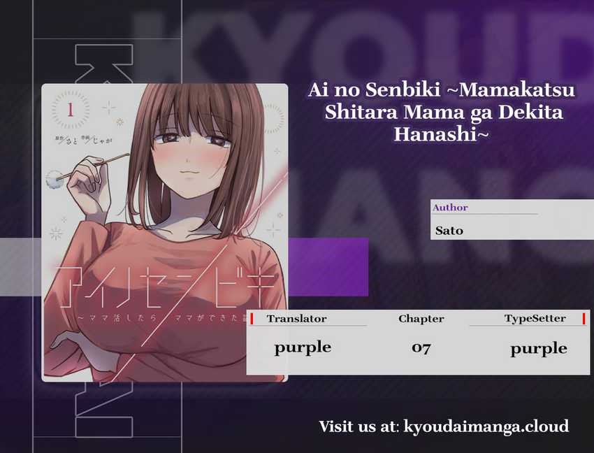 Ainosenbiki ~Mama Katsu Shitara Mama ga Dekita Hanashi~ - Chapter 07 1 Ainosenbiki ~Mama Katsu Shitara Mama ga Dekita Hanashi~ - Chapter 07 1