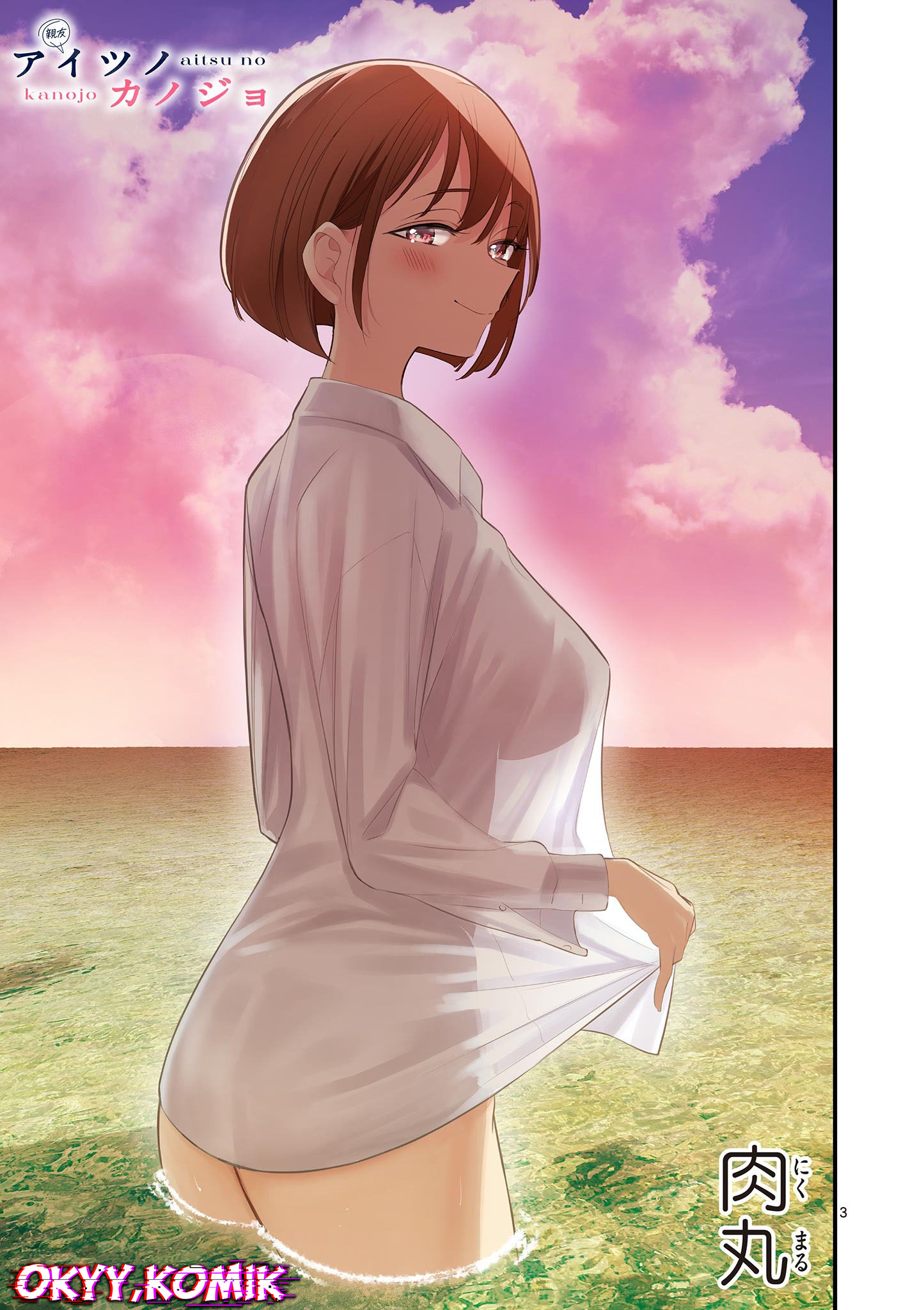 Aitsu no Kanojo - Chapter 39 5 Aitsu no Kanojo - Chapter 39 5