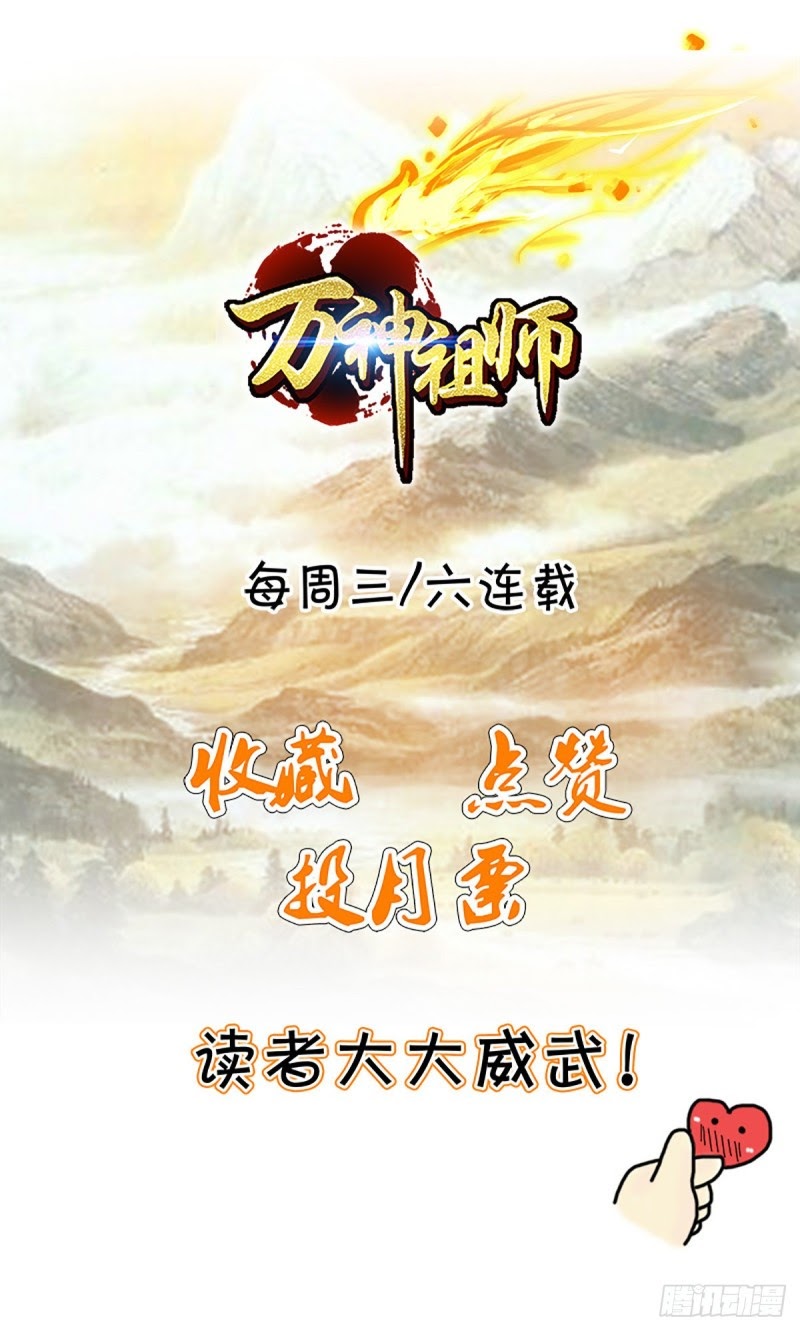 Ancestor of The Gods (Pantheon of Gods) - Chapter 05 38