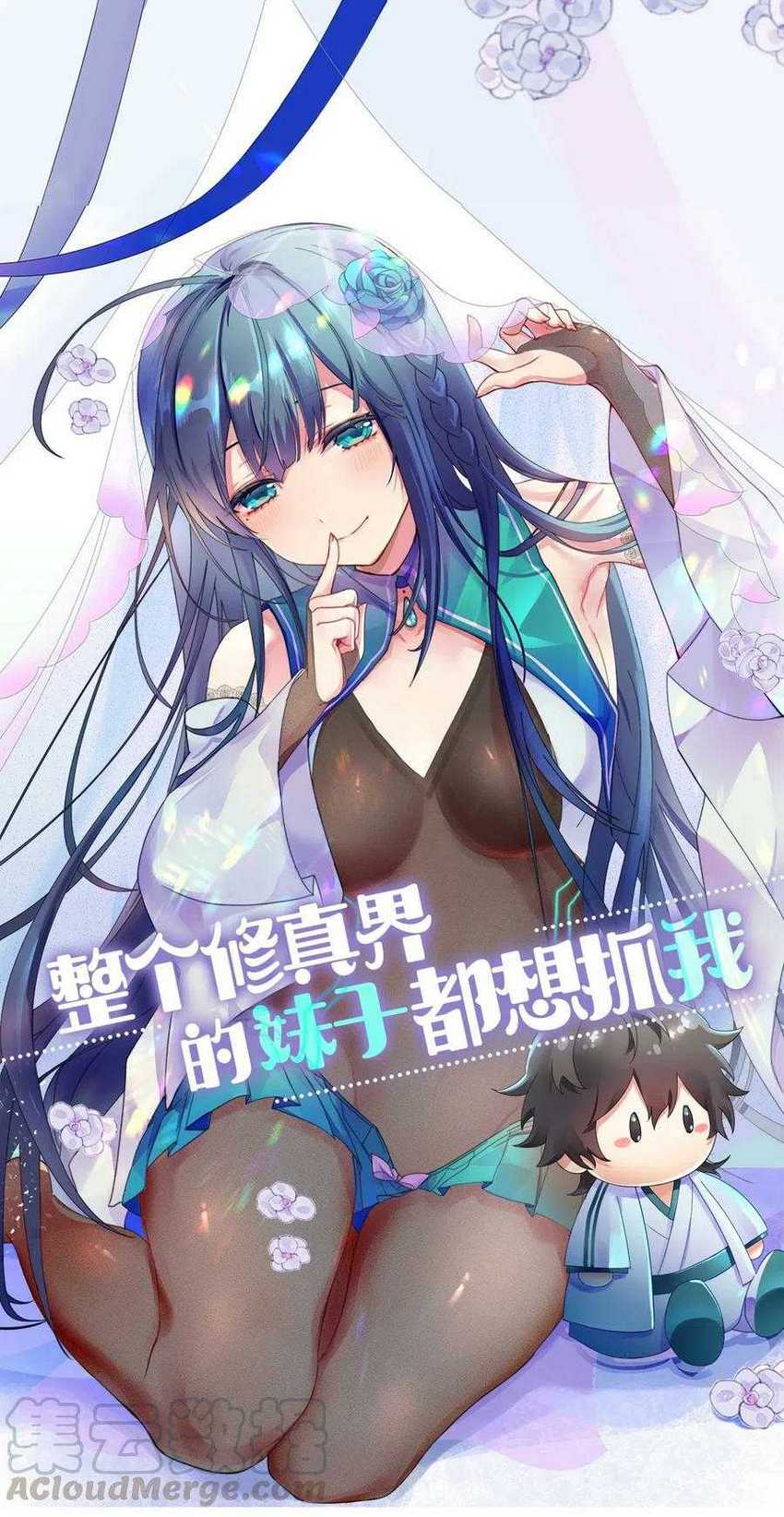 All Female Cultivators Want To Sleep With Me - Chapter 24 2 All Female Cultivators Want To Sleep With Me - Chapter 24 2