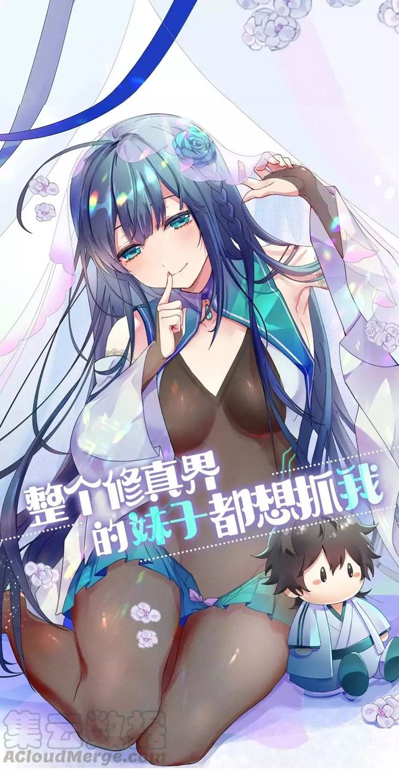 All Female Cultivators Want To Sleep With Me - Chapter 00 2