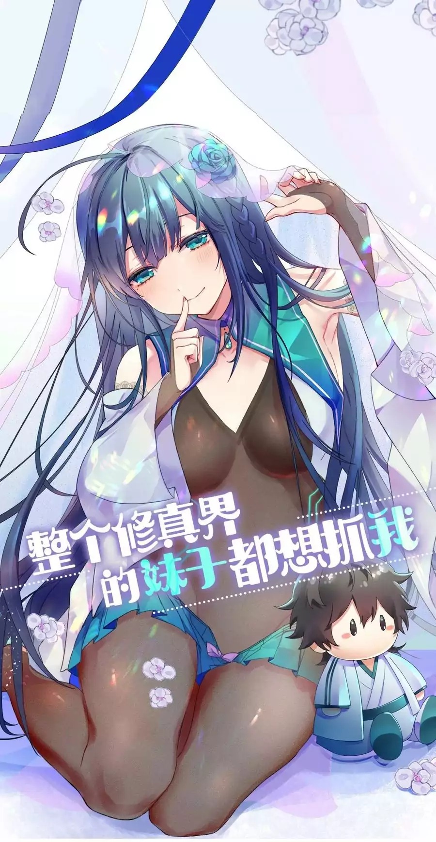 All Female Cultivators Want To Sleep With Me - Chapter 04 2
