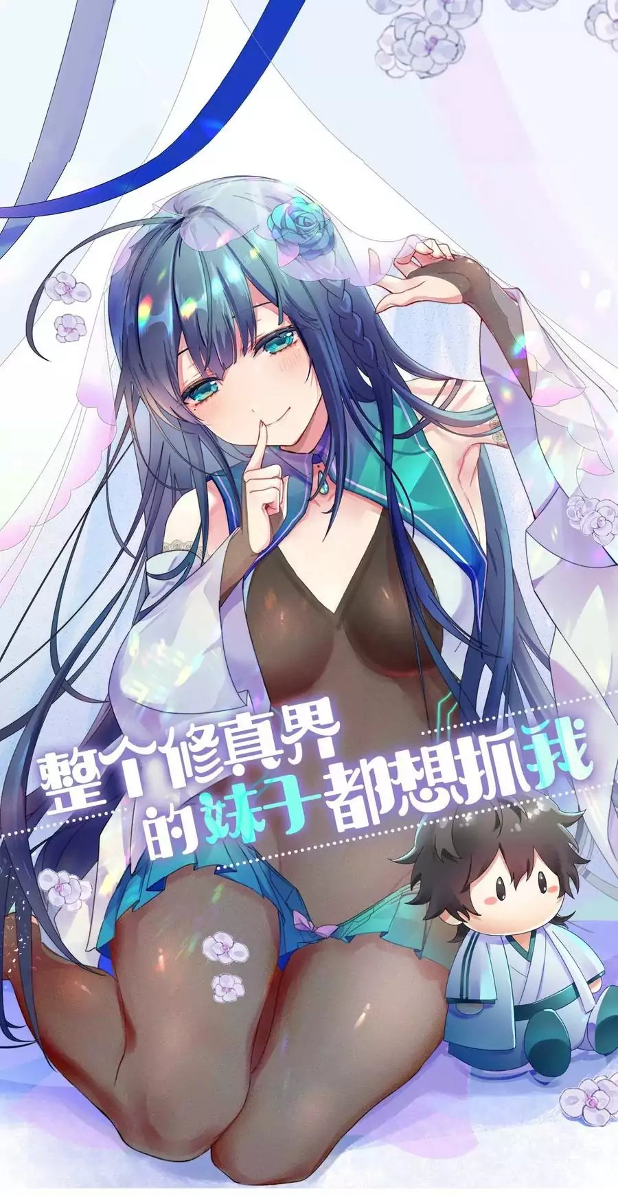 All Female Cultivators Want To Sleep With Me - Chapter 15 2 All Female Cultivators Want To Sleep With Me - Chapter 15 2