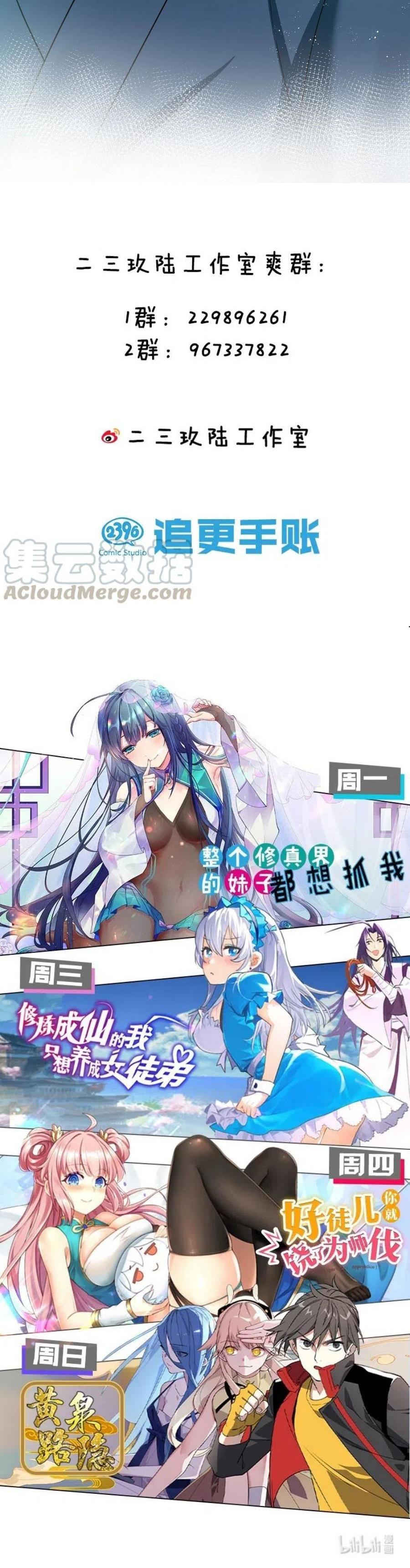 All Female Cultivators Want To Sleep With Me - Chapter 41 29