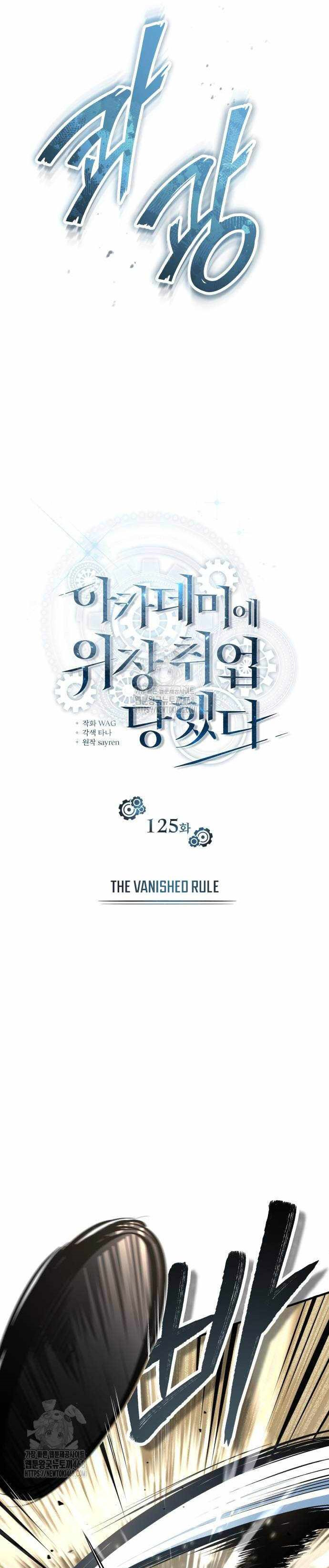 Academy’s Undercover Professor - Chapter 125 18
