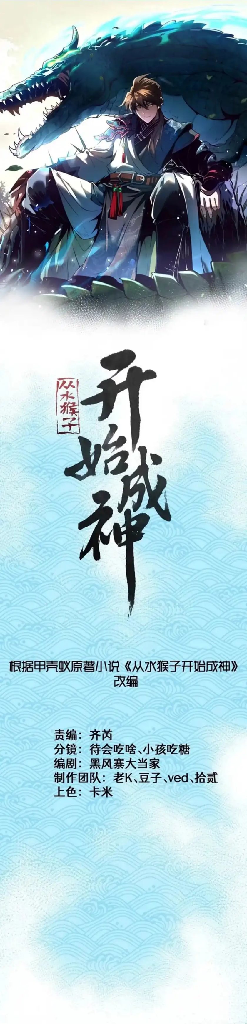 Ascension: From Water Spirit to Deity - Chapter 57 3 Ascension: From Water Spirit to Deity - Chapter 57 3
