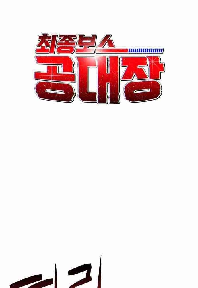 Final Boss - Chapter 23 12