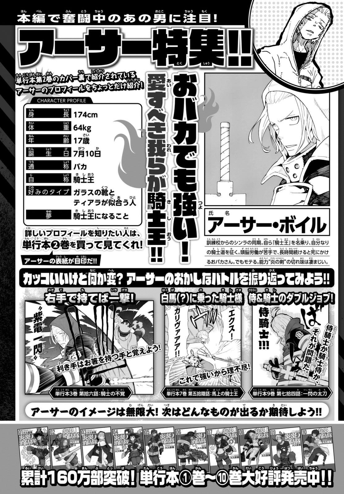 Fire Brigade of Flame (Enen no Shouboutai) - Chapter 97 19 Fire Brigade of Flame (Enen no Shouboutai) - Chapter 97 19