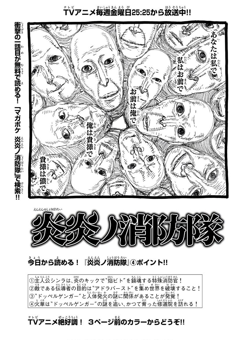 Fire Brigade of Flame (Enen no Shouboutai) - Chapter 198 4 Fire Brigade of Flame (Enen no Shouboutai) - Chapter 198 4