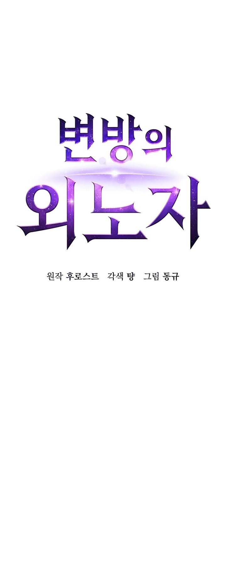 Foreigner on the Periphery (Remake) - Chapter 30 13
