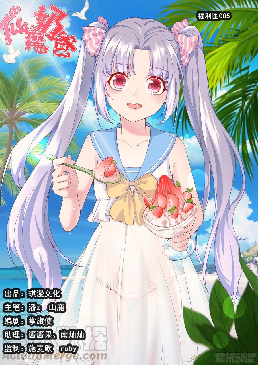 Fairy Demon Dad - Chapter 33 2 Fairy Demon Dad - Chapter 33 2