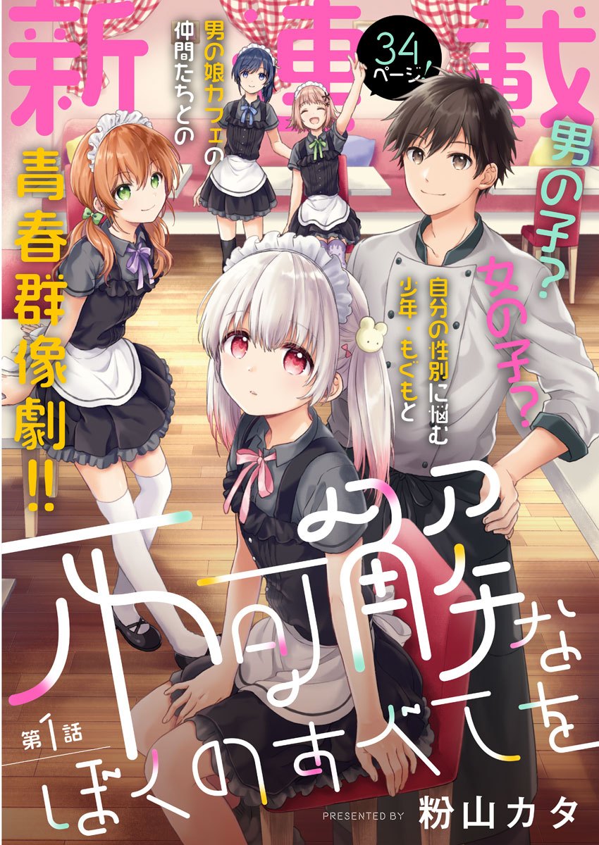Fukakaina Boku no Subette O - Chapter 04 1