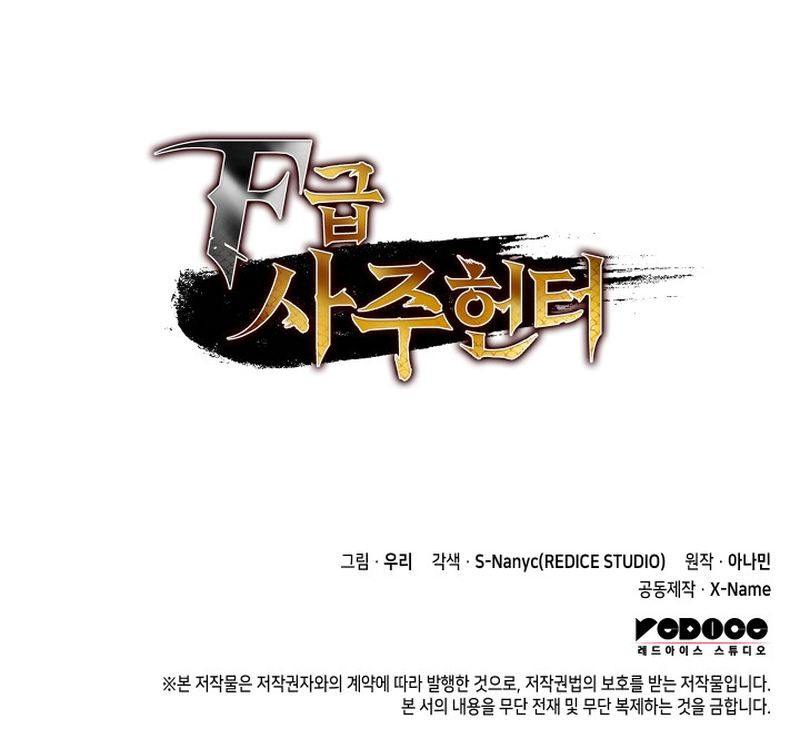 F-Class Destiny Hunter - Chapter 12 25