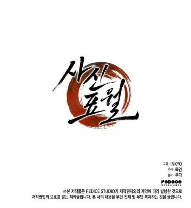Grim Reaper of the Drifting Moon - Chapter 04 65