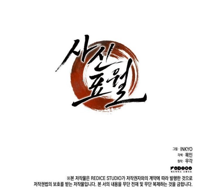 Grim Reaper of the Drifting Moon - Chapter 10 64 Grim Reaper of the Drifting Moon - Chapter 10 64