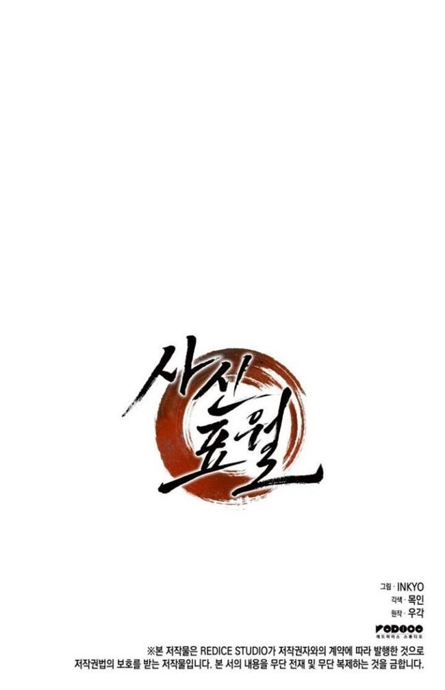 Grim Reaper of the Drifting Moon - Chapter 16 125 Grim Reaper of the Drifting Moon - Chapter 16 125