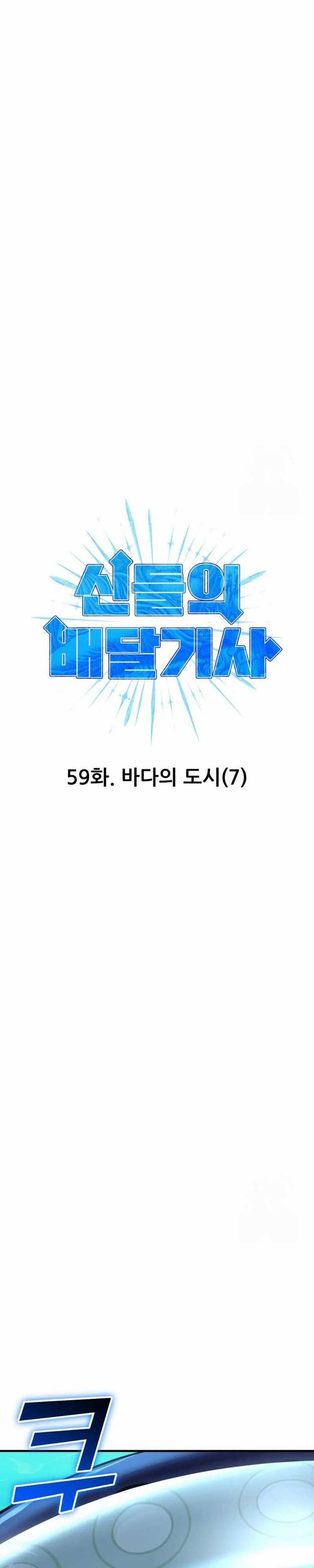 Divine Delivery ( Heavenly Deliveryman ) - Chapter 59 6 Divine Delivery ( Heavenly Deliveryman ) - Chapter 59 6