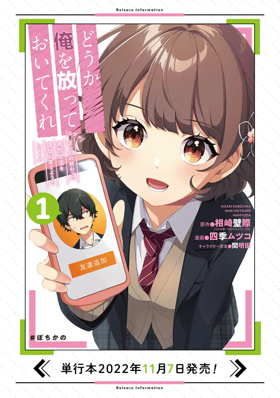 Dou ka Ore wo Houtte Oitekure - Chapter 04 30